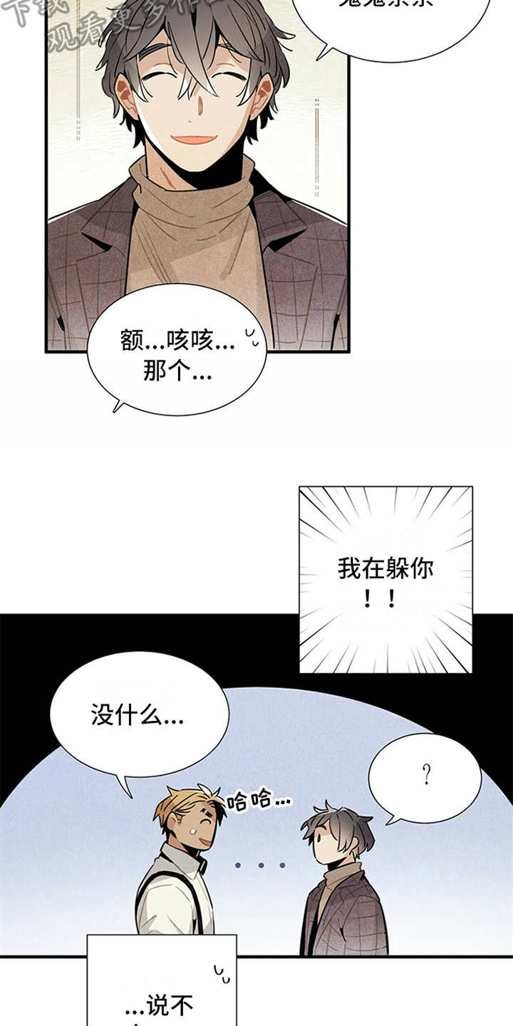 帕鲁斯旅馆漫画,第14章：尴尬4图