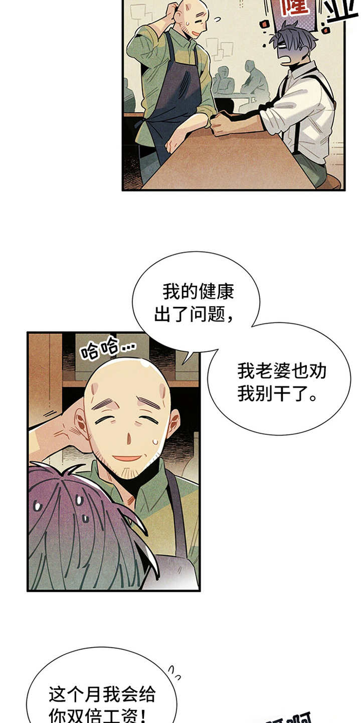 帕鲁斯旅馆漫画,第2章：失业3图