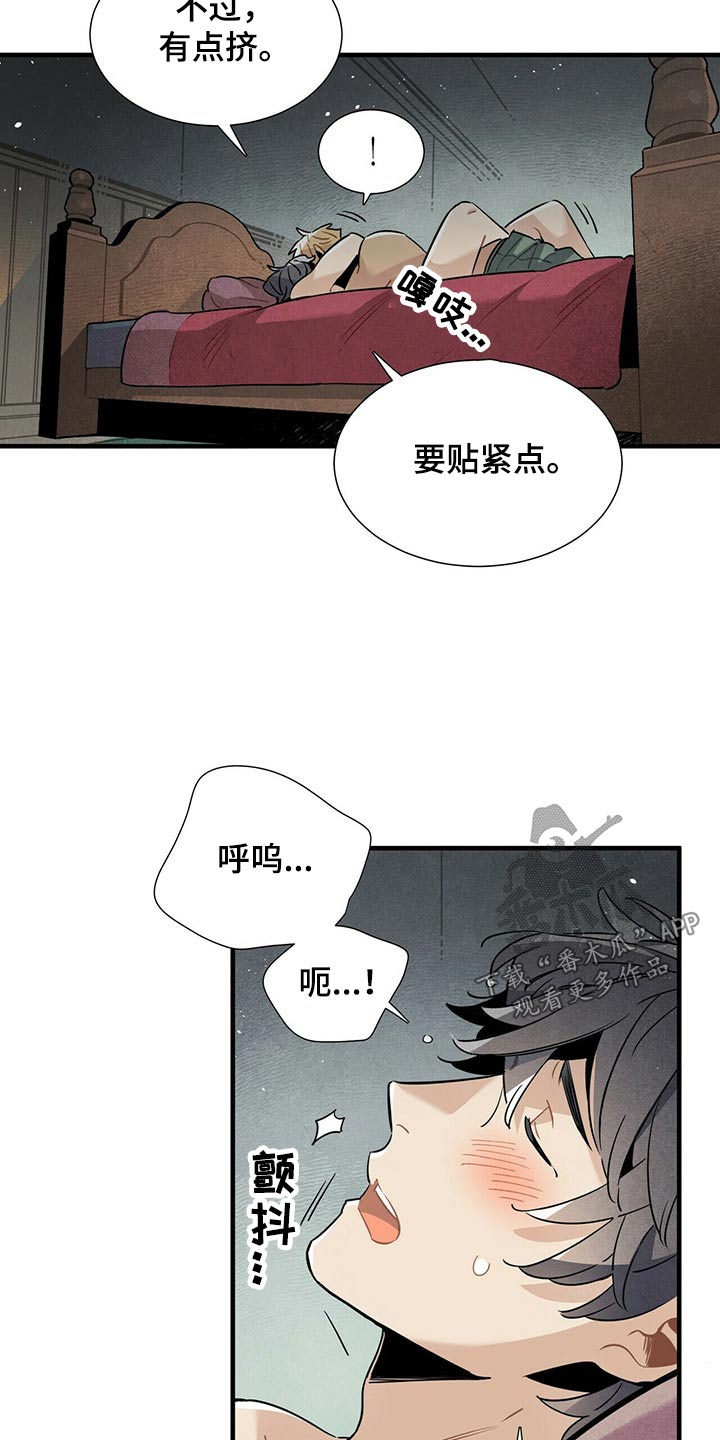 帕鲁斯旅馆漫画,第66章：一晚上4图