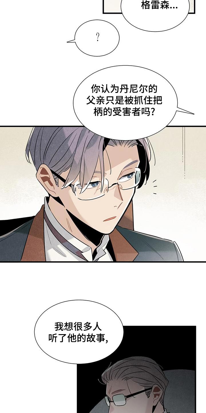 帕鲁斯旅馆漫画,第88章：良心5图