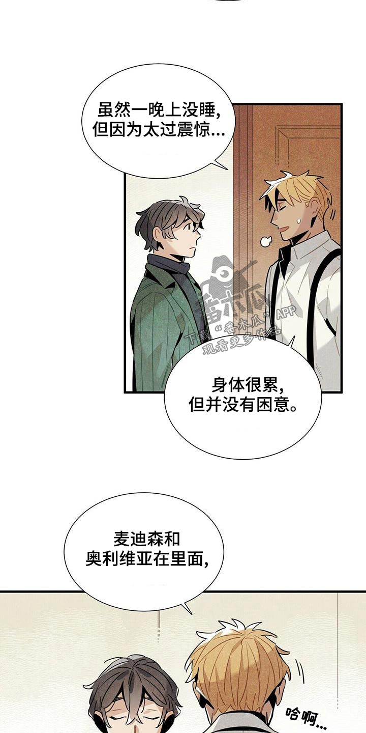 帕鲁斯旅馆漫画,第72章：保密5图