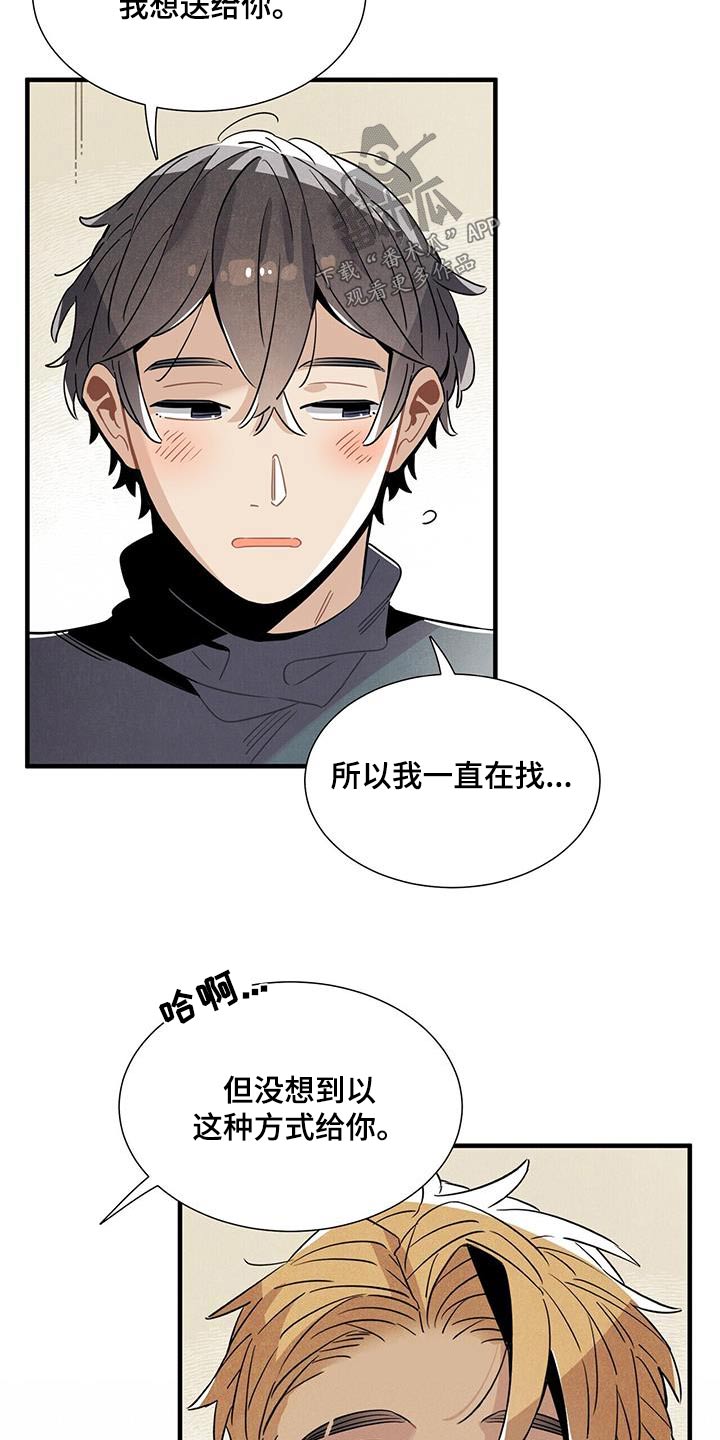 帕鲁斯旅馆漫画,第116章：【番外】送你2图