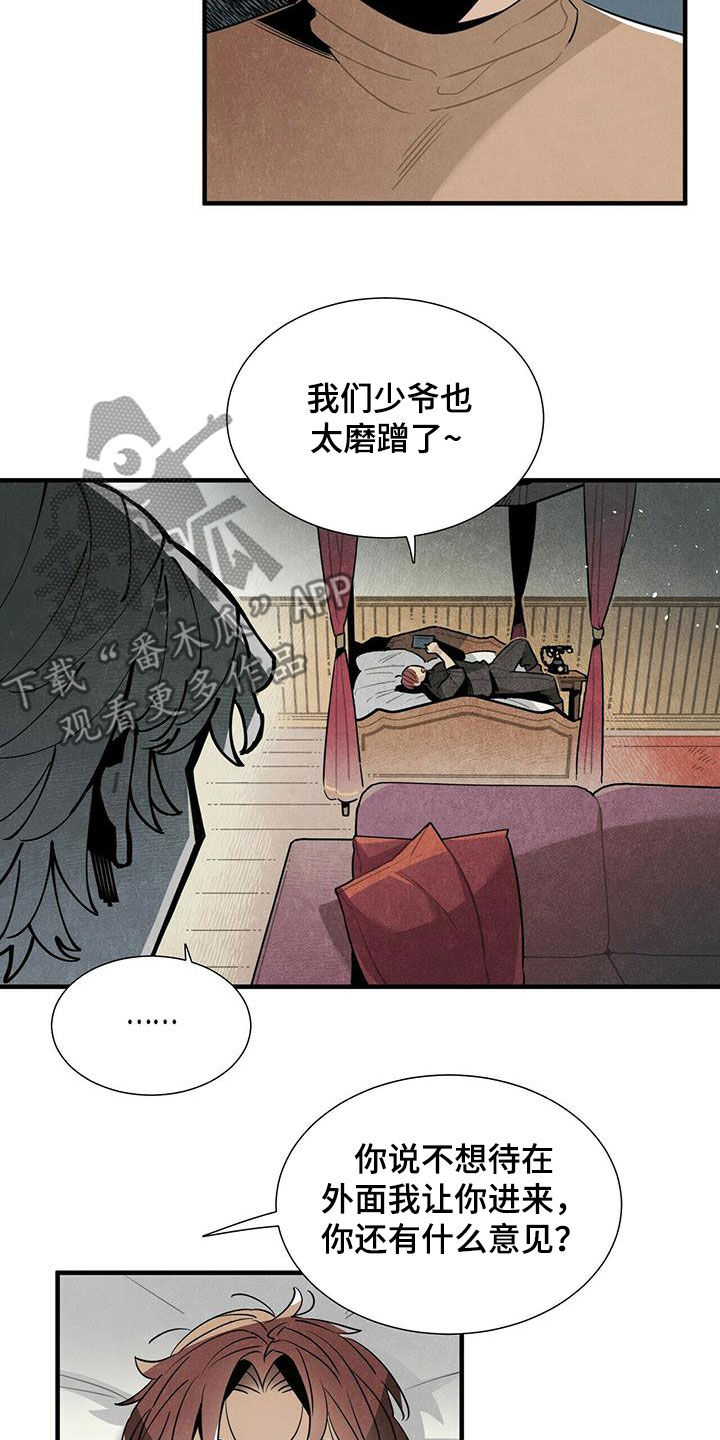 帕鲁斯旅馆漫画,第47章：有话说5图