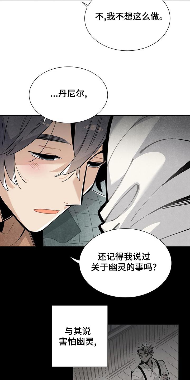 帕鲁斯旅馆漫画,第86章：安心5图