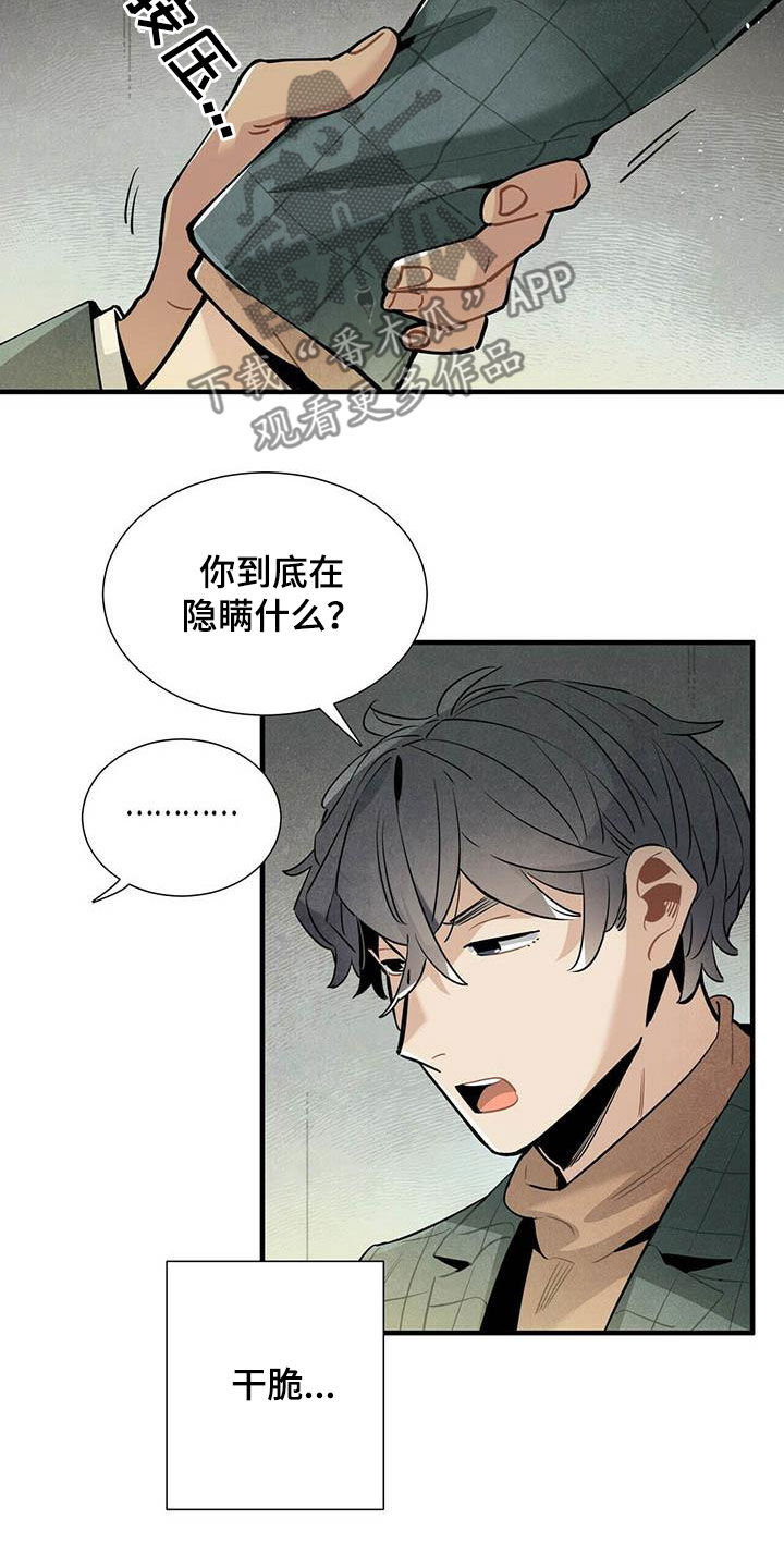 帕鲁新手攻略漫画,第42章：苦衷1图