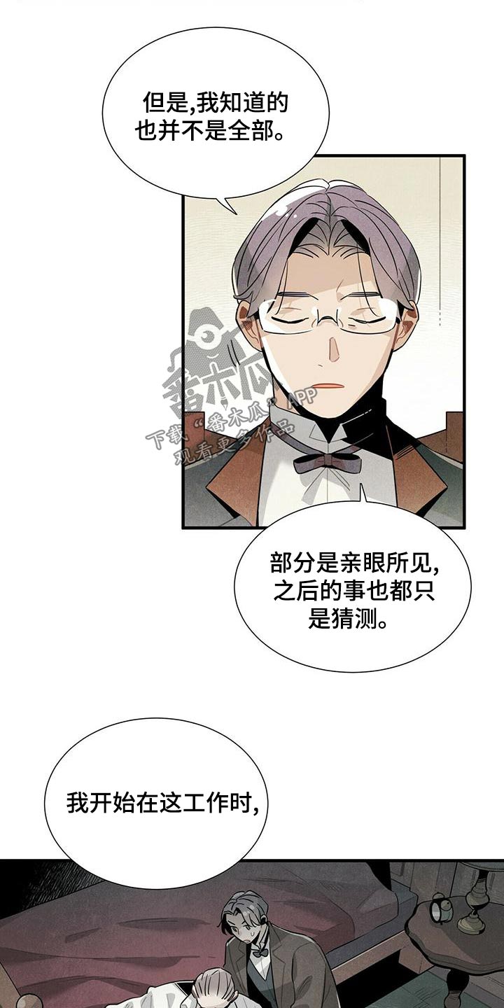帕鲁斯旅馆漫画,第81章：拜托1图