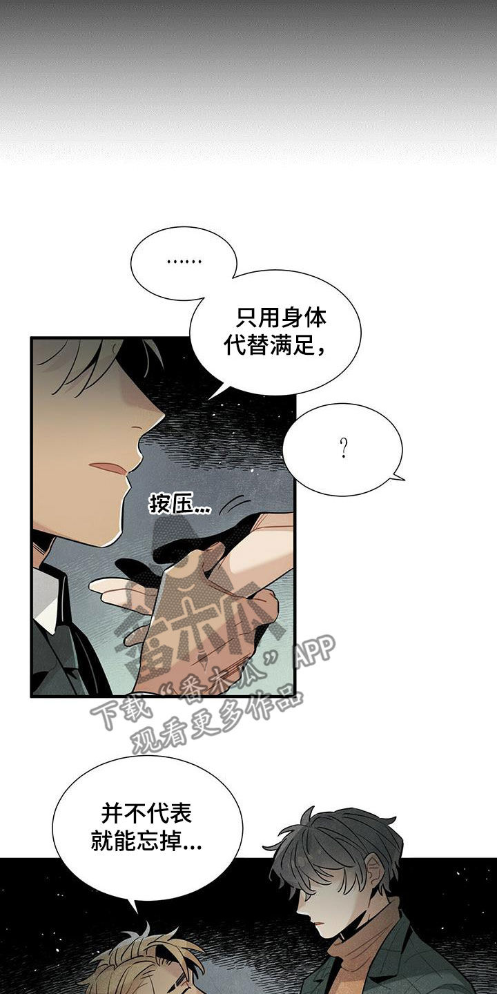 帕鲁斯旅馆漫画,第41章：变得心急4图