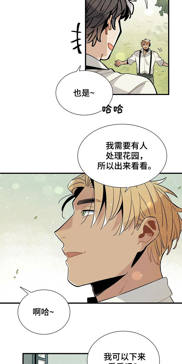帕鲁斯旅馆漫画,第19章：跟我来2图