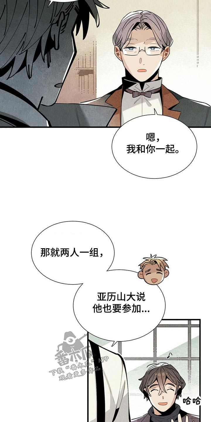 帕鲁斯旅馆漫画,第63章：关照5图