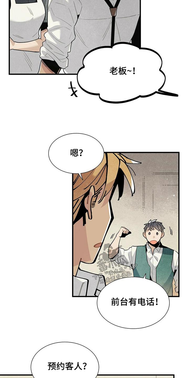 帕鲁斯旅馆漫画,第74章：电话3图