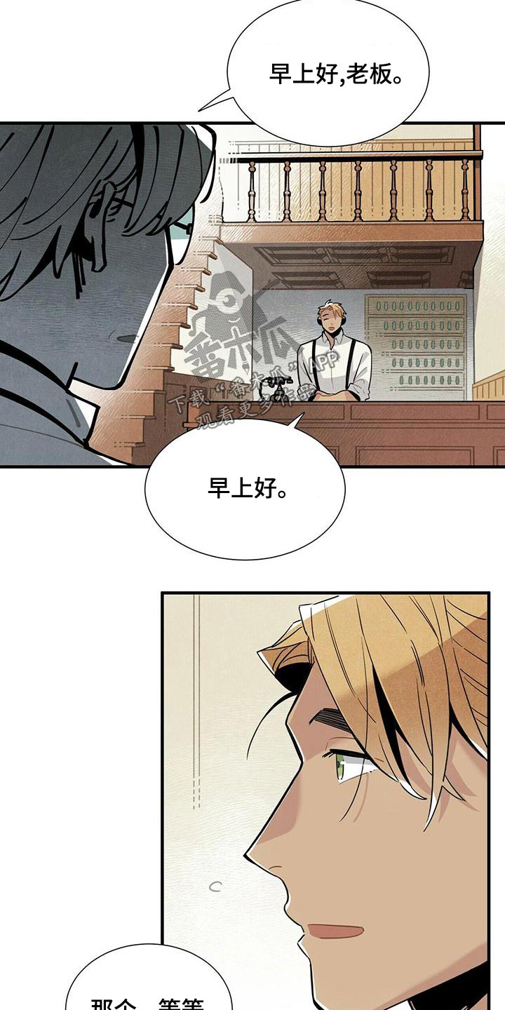 帕鲁斯旅馆漫画,第81章：拜托2图