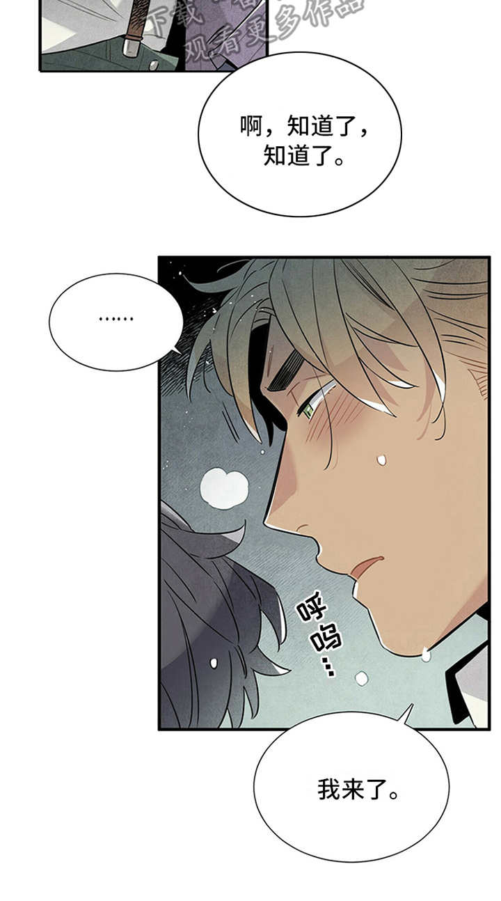 帕鲁奇亚闪光漫画,第13章：挑衅4图