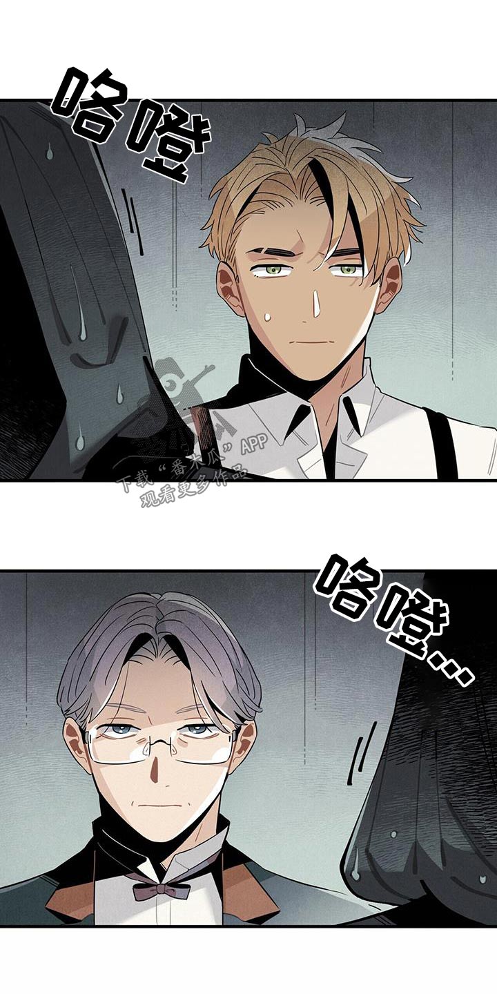 帕鲁斯旅馆漫画,第91章：变故5图