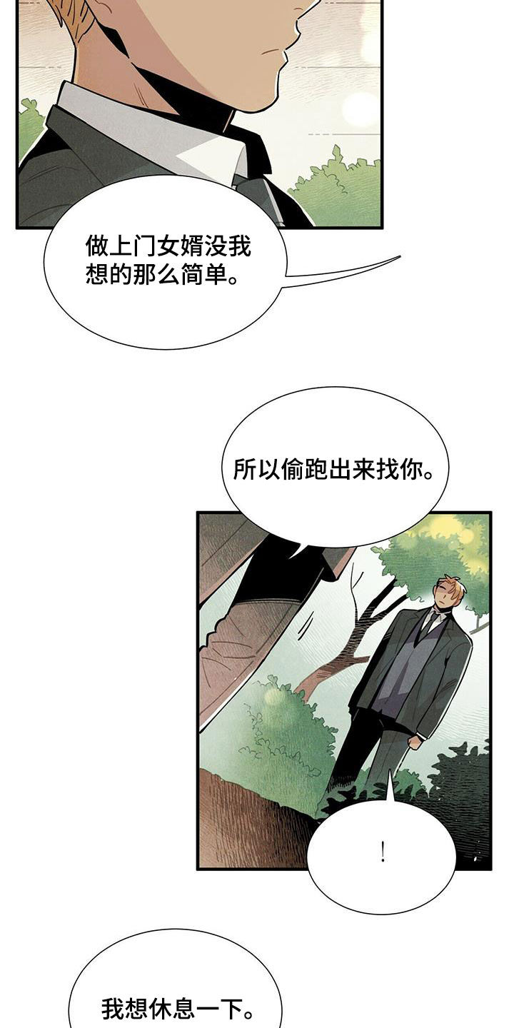 帕鲁斯旅馆漫画,第39章：坏男人1图