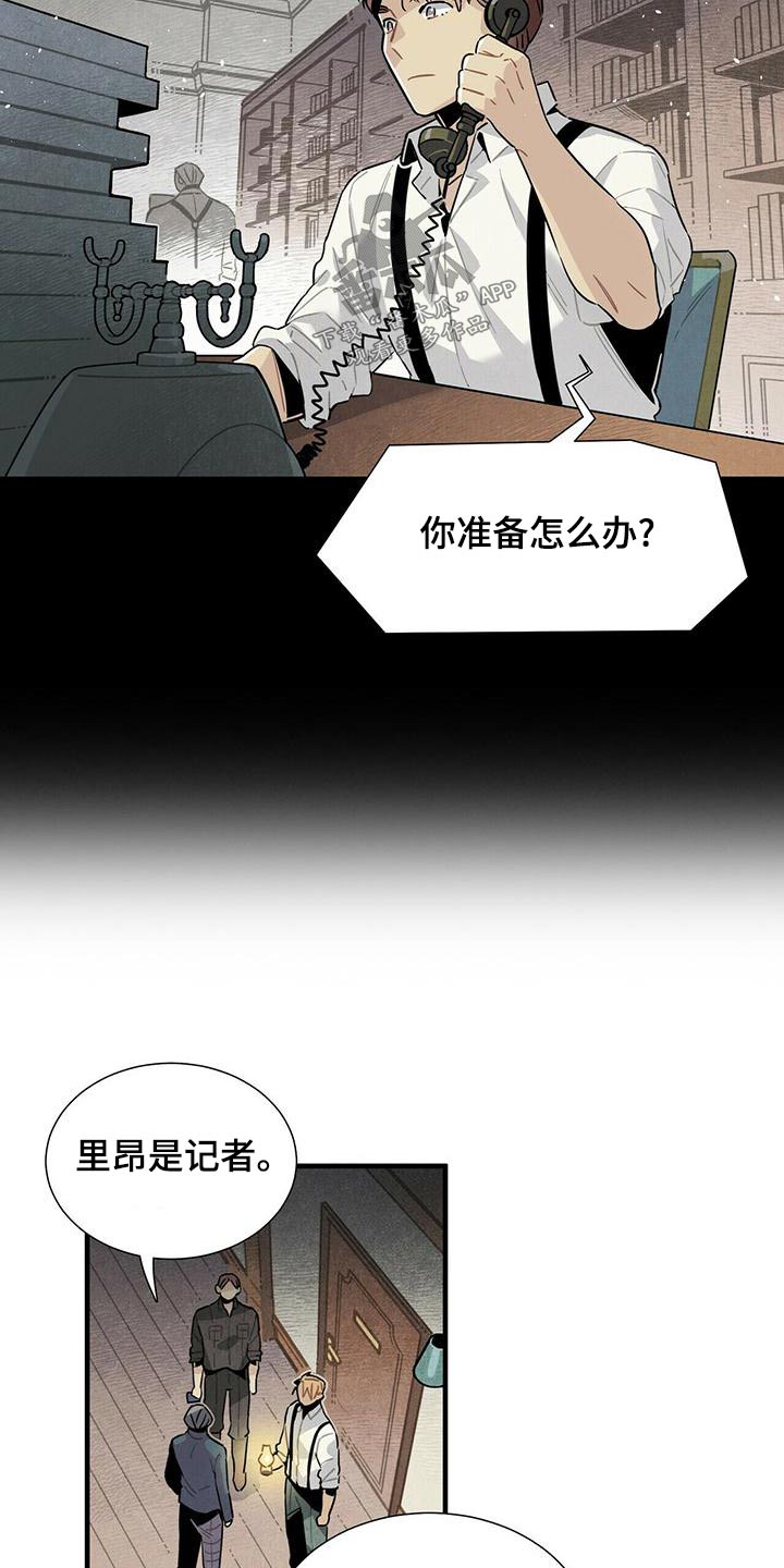 帕鲁斯旅馆漫画,第79章：调查5图