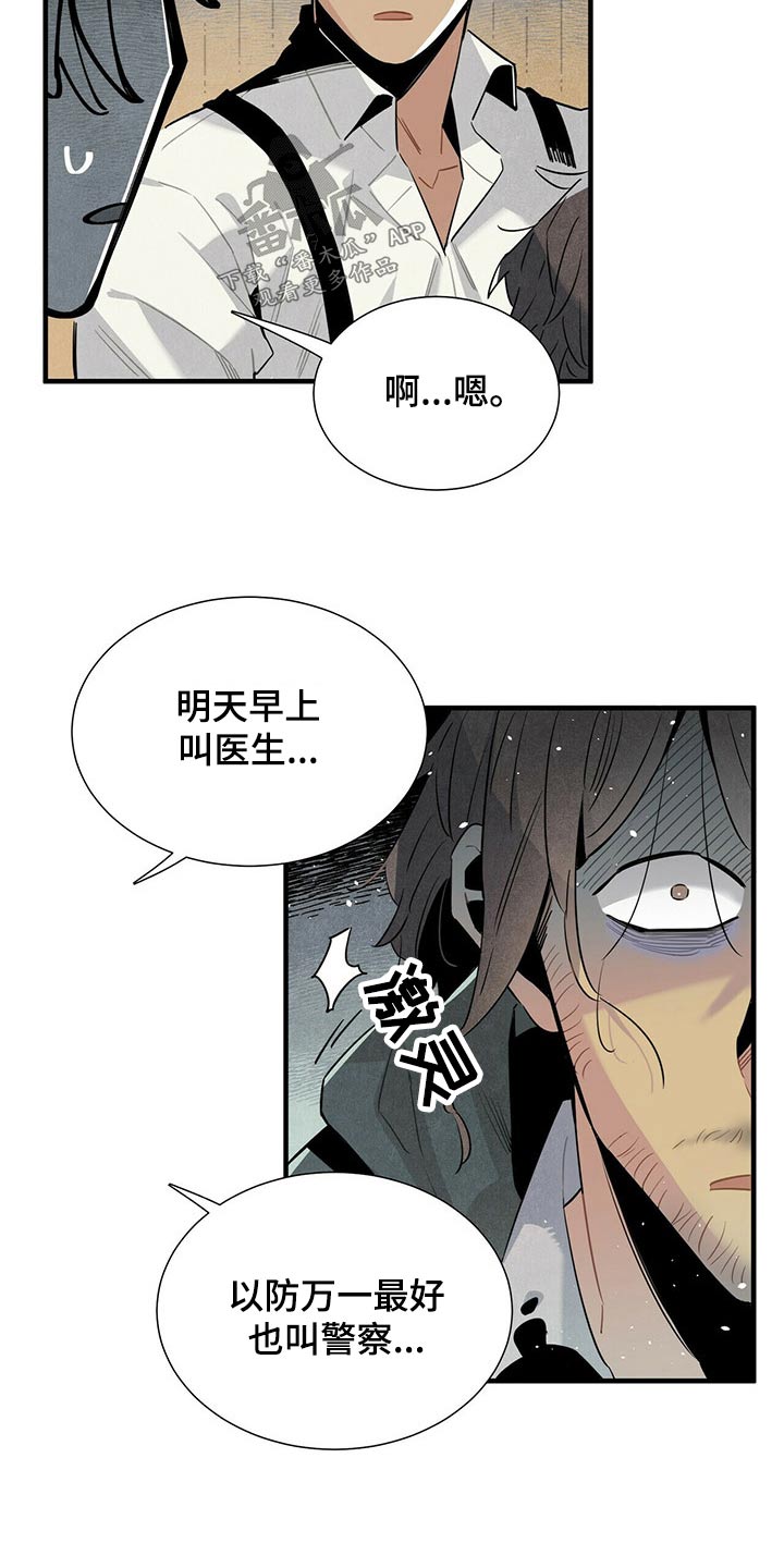 帕鲁疾风隼在哪漫画,第71章：情绪激动4图
