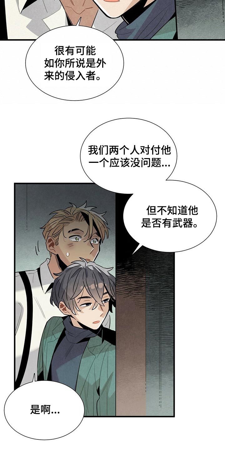 帕鲁斯旅馆漫画,第70章：抓住2图