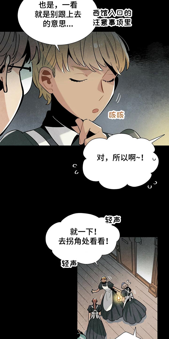 帕鲁斯鱼竿漫画,第62章：遗书1图