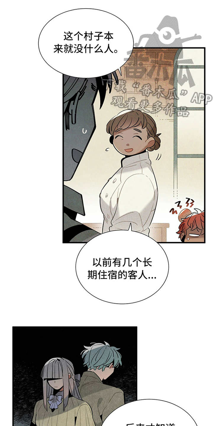 帕鲁斯旅馆漫画,第5章：传闻3图