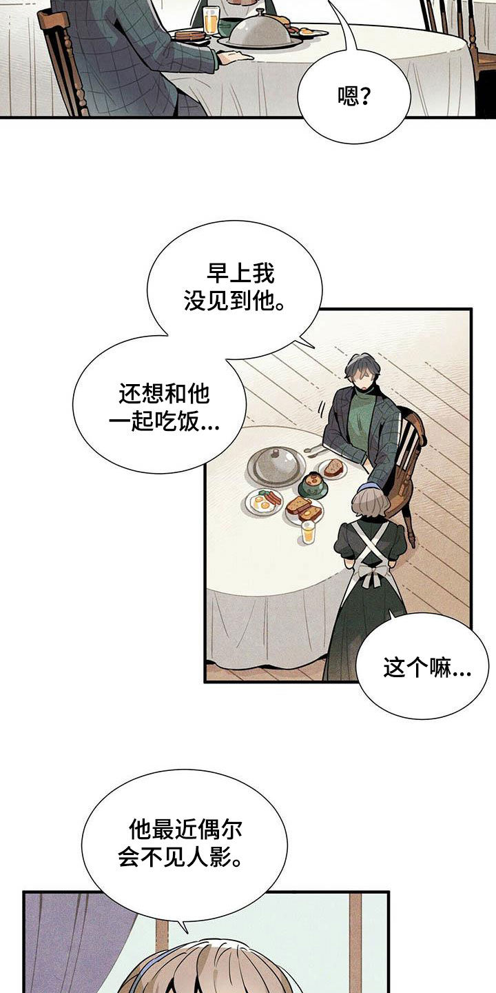 帕鲁斯金刚线组漫画,第34章：偷听2图