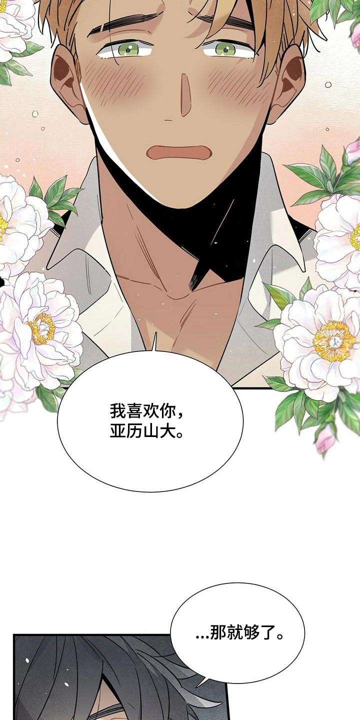 帕鲁别墅设计漫画,第75章：隐瞒不住4图