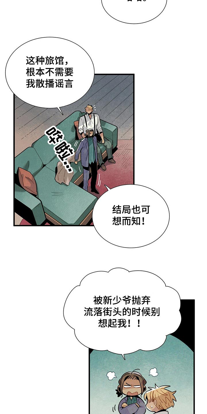 帕弗尔宾馆位置漫画,第59章：恐慌5图