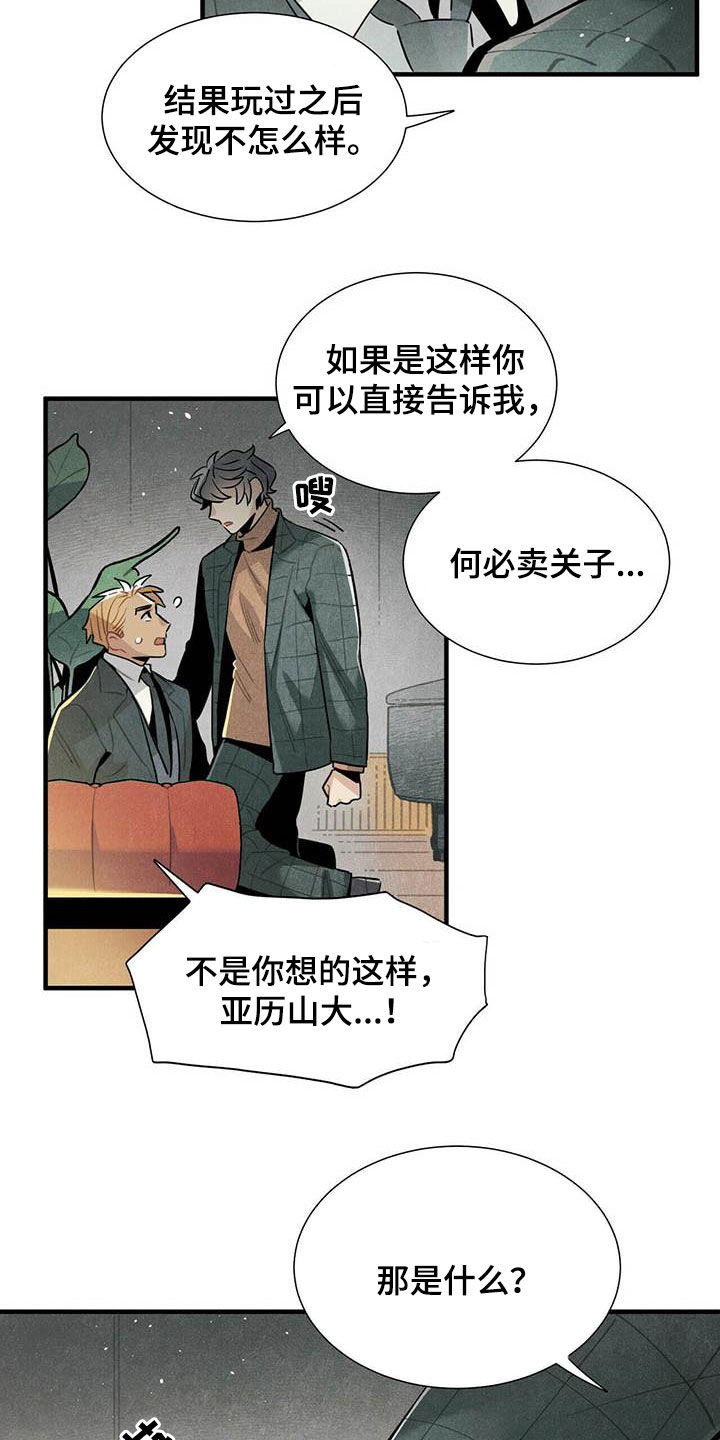 帕鲁斯旅馆漫画,第42章：苦衷5图