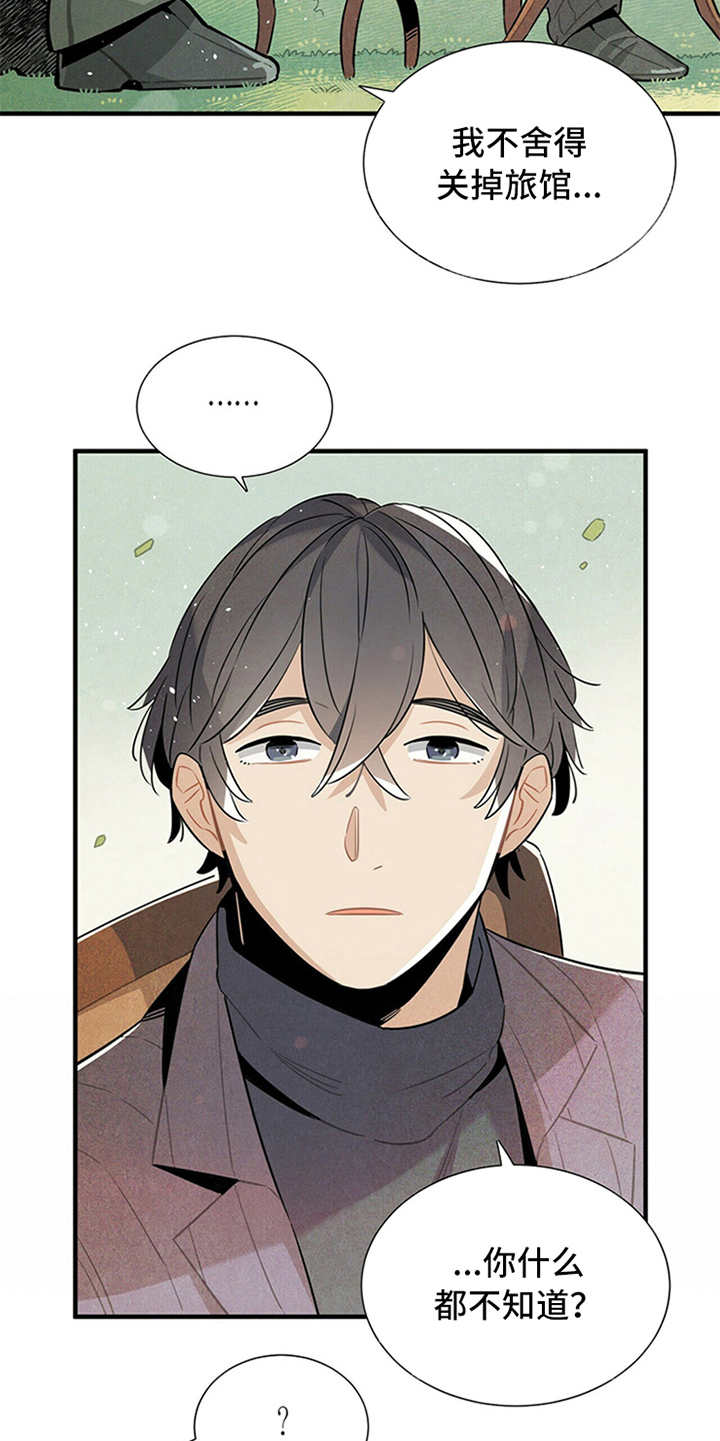 帕利亚旅店漫画,第9章：好说话1图