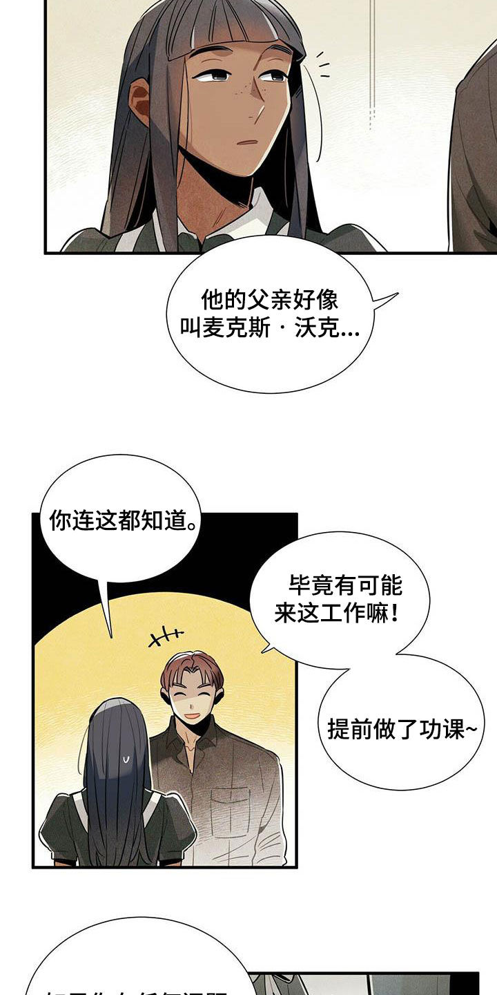 帕鲁斯旅馆漫画,第28章：录用5图