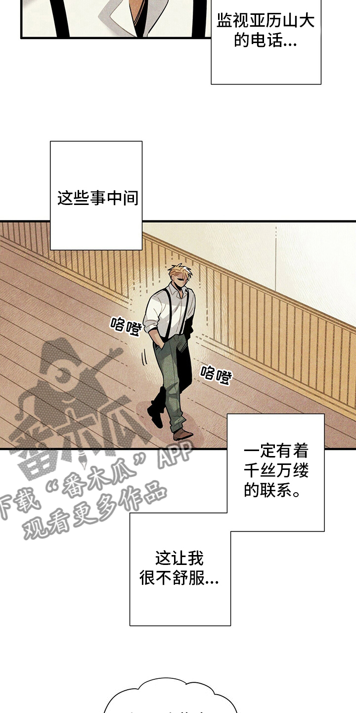 帕鲁斯旅馆漫画,第31章：再去一次2图