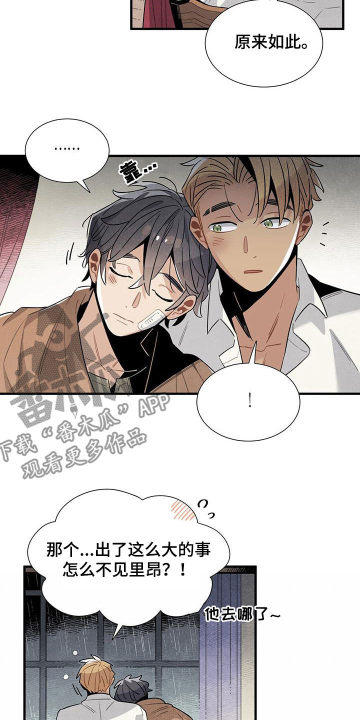 帕鲁斯旅馆漫画,第95章：担心1图