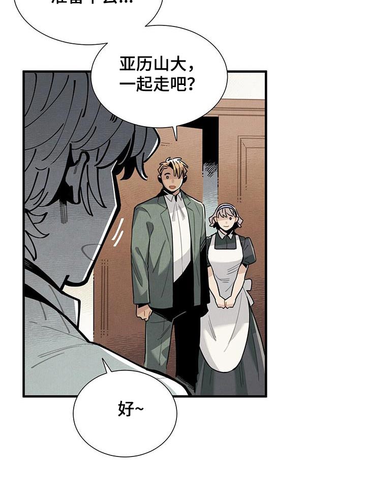 帕鲁斯旅馆漫画,第120章：【番外】跳舞2图