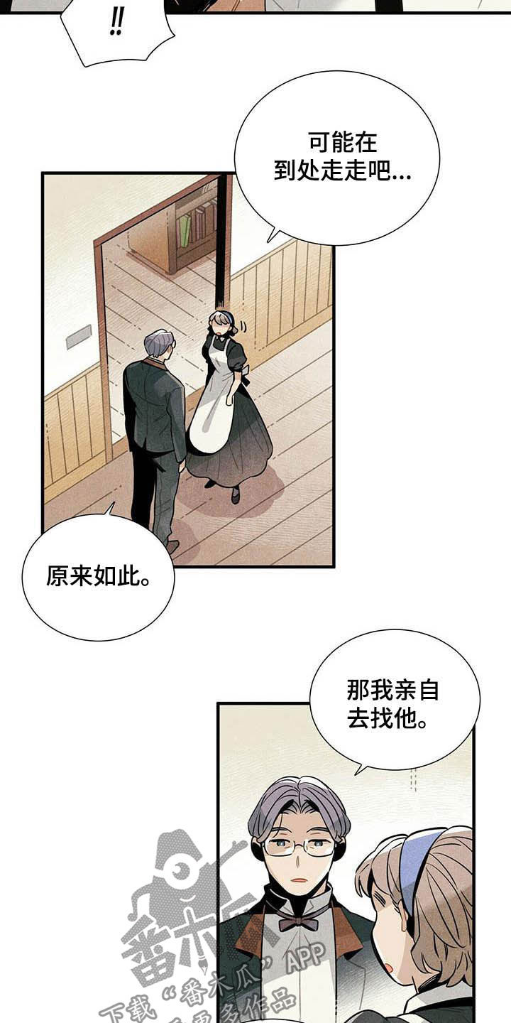 帕鲁斯旅馆漫画,第25章：日记4图
