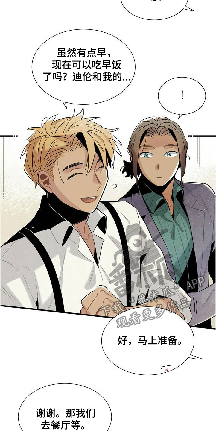 帕鲁斯旅馆漫画,第53章：提议4图