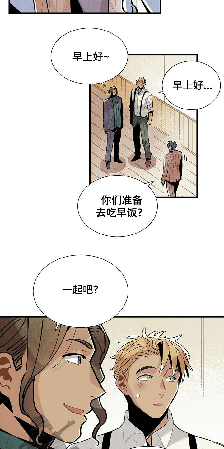 阿尔安达鲁斯旅馆漫画,第51章：不反感5图