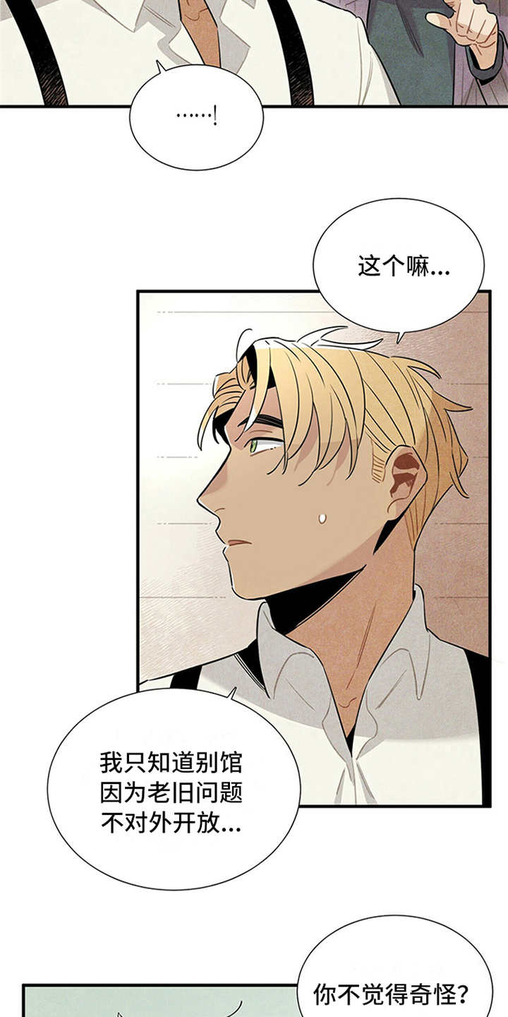 帕鲁斯旅馆漫画,第10章：我行我素3图