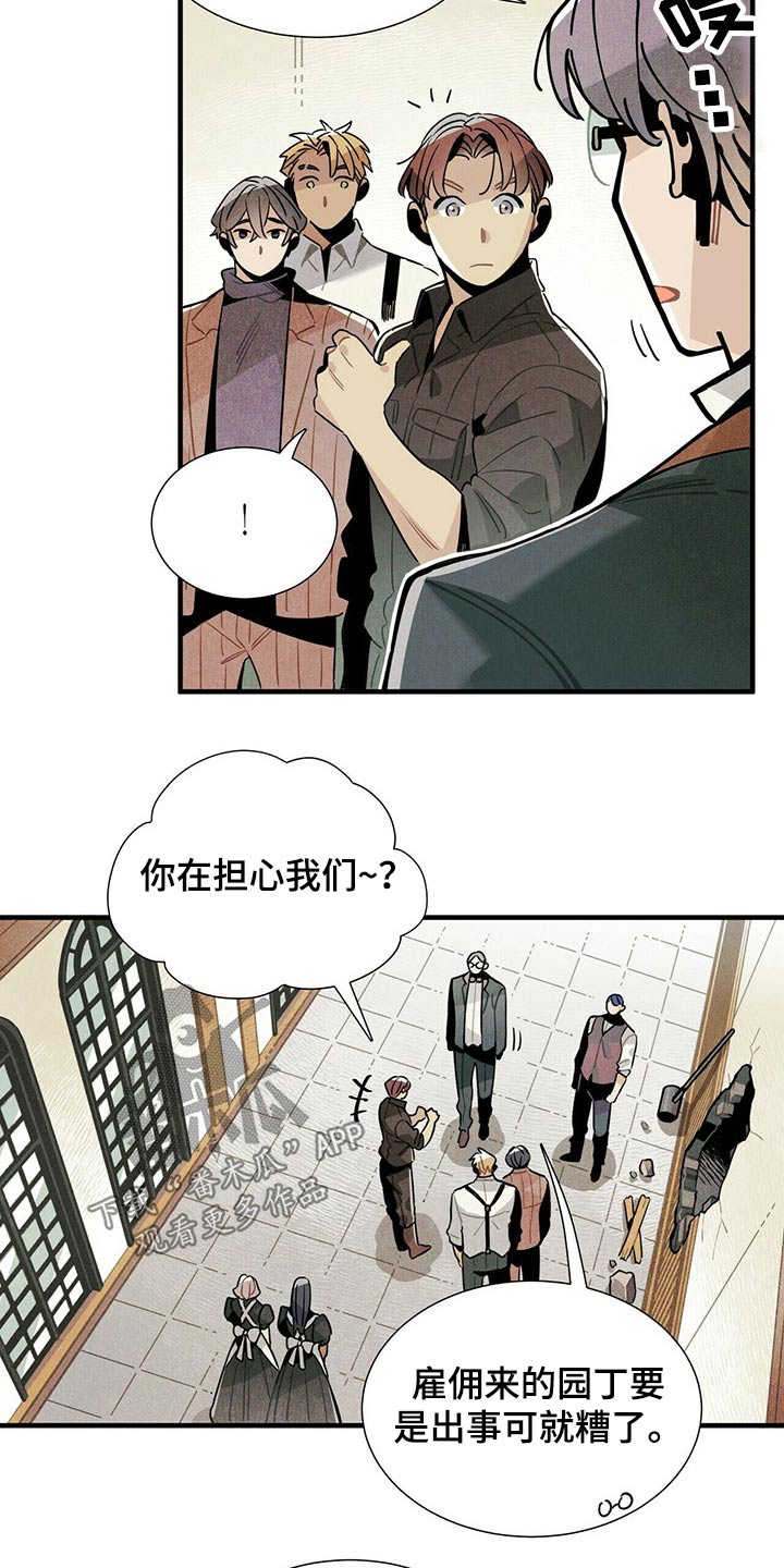 帕鲁斯金刚线组漫画,第58章：危险2图