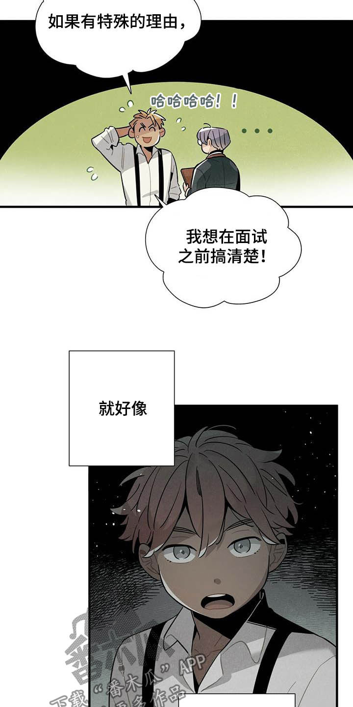 帕鲁农场漫画,第27章：应聘1图