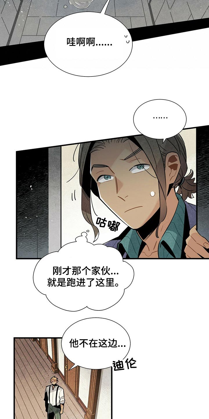 帕鲁奇亚闪光漫画,第56章：通道2图