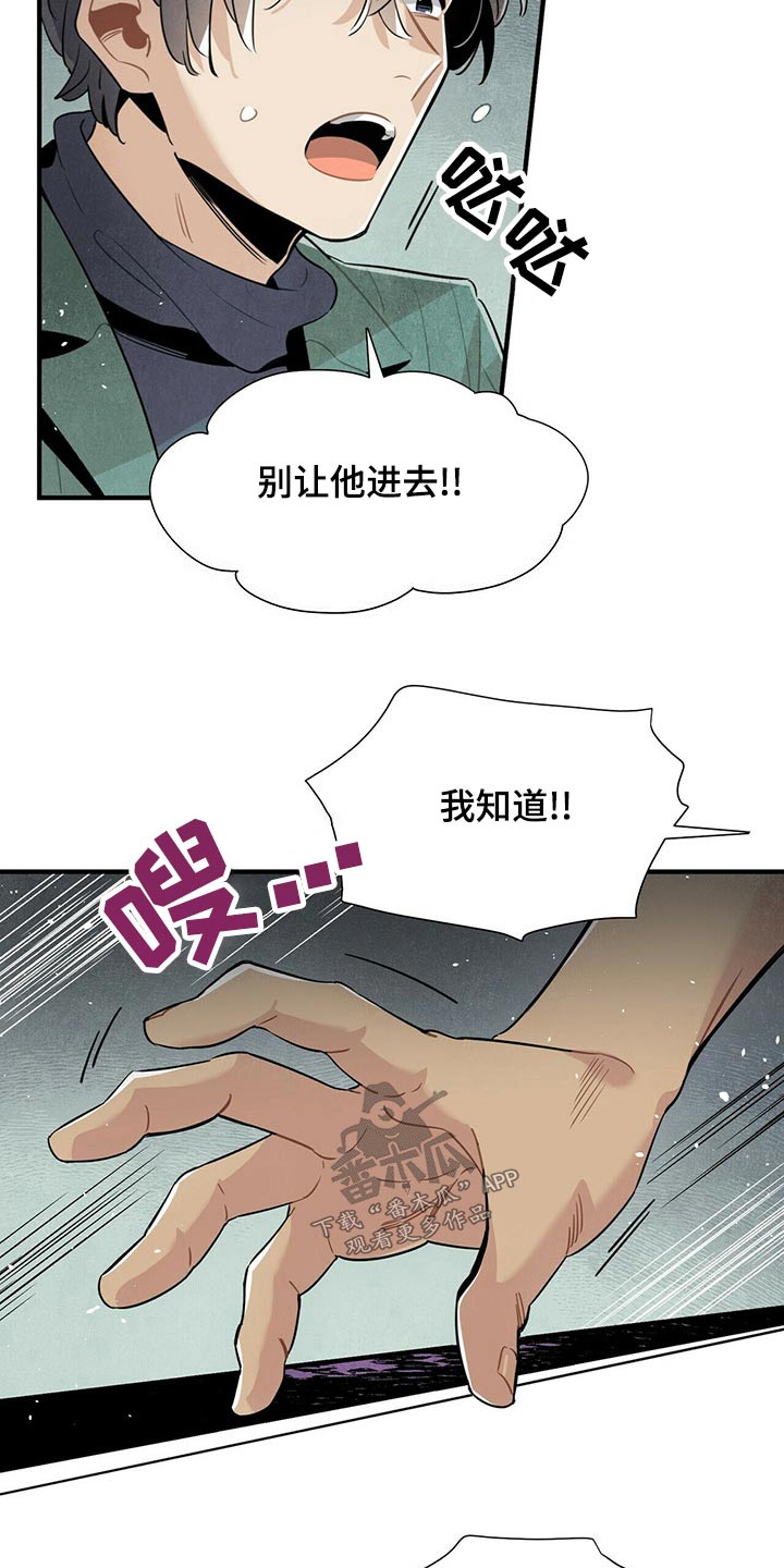 帕鲁斯旅馆漫画,第70章：抓住4图