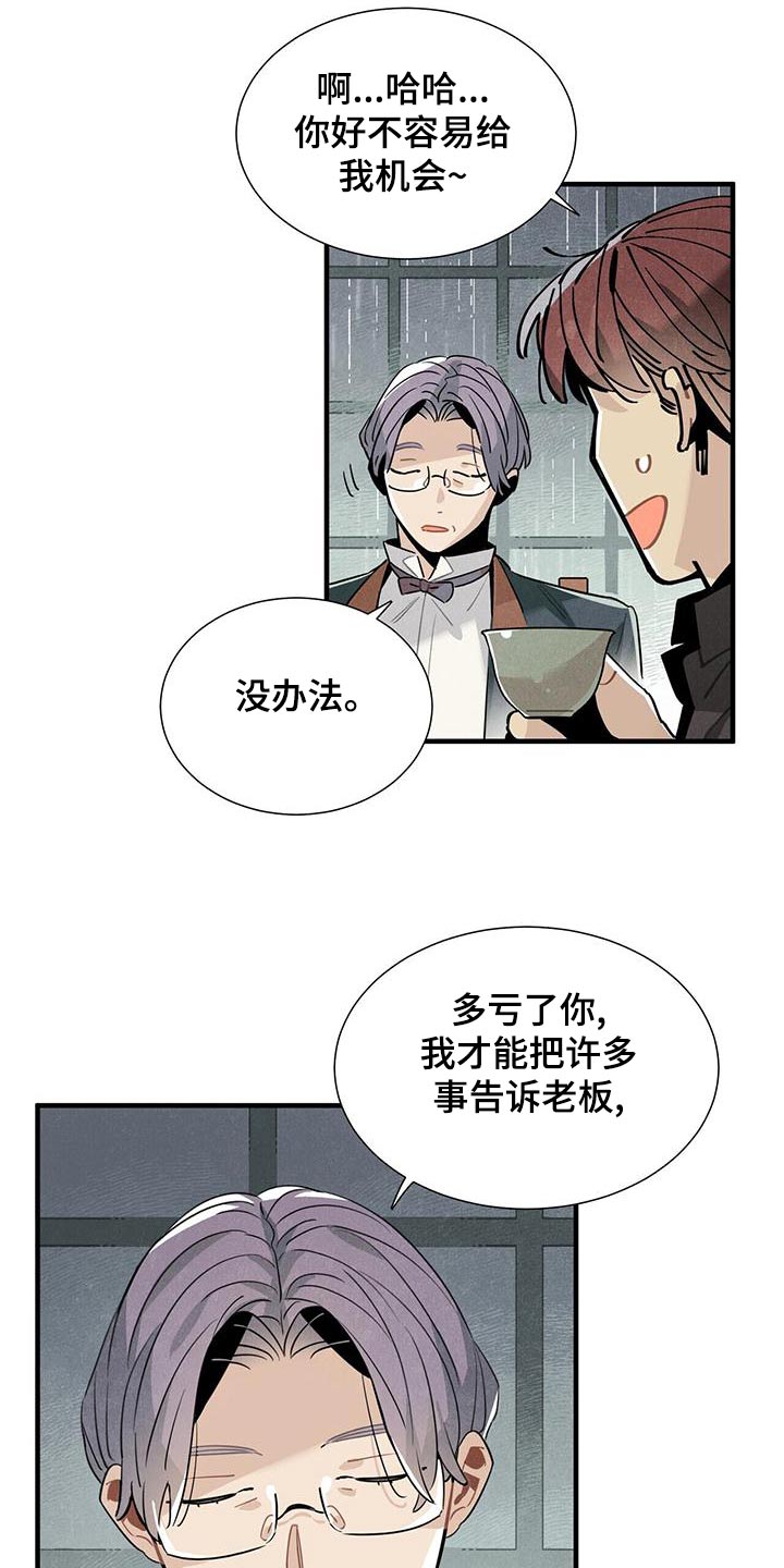 帕鲁斯旅馆漫画,第88章：良心5图