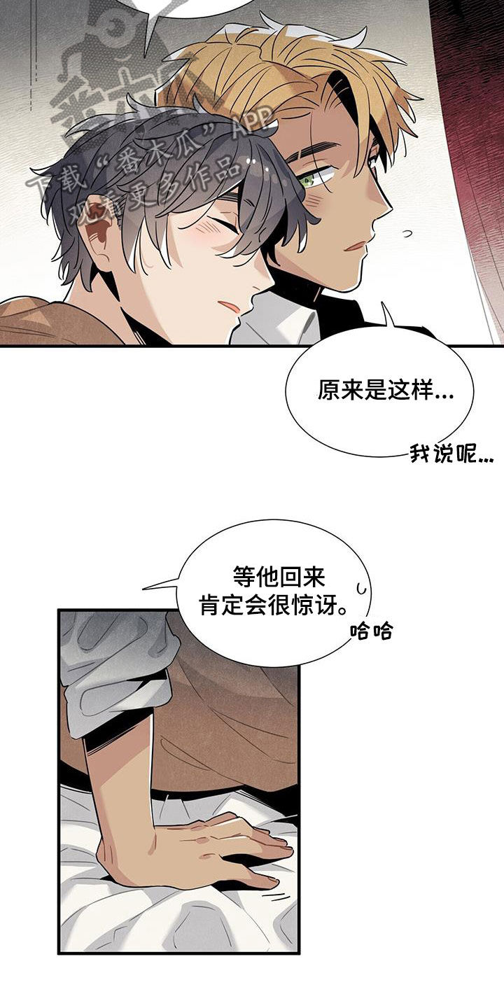 帕鲁斯旅馆漫画,第95章：担心3图