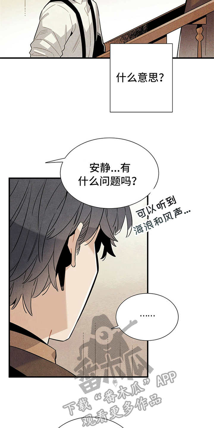 帕鲁斯旅馆漫画,第8章：挑剔2图