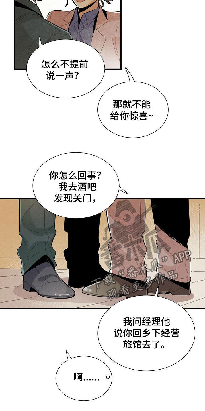 帕鲁疾风隼在哪漫画,第38章：入住4图