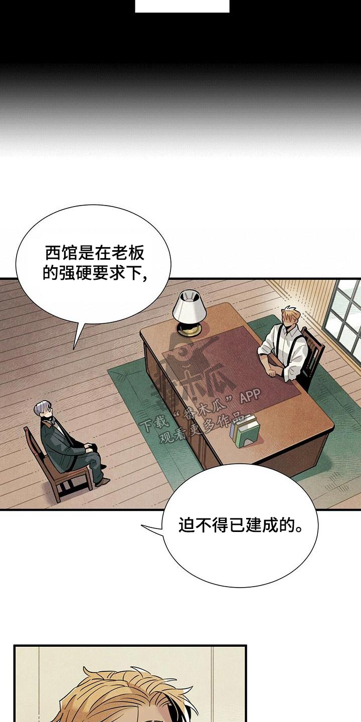 帕鲁斯旅馆漫画,第82章：地下4图