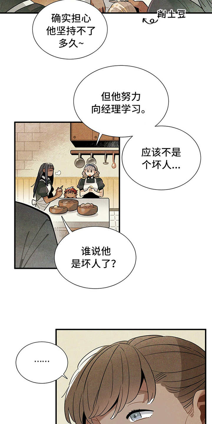 帕鲁斯旅馆漫画,第5章：传闻2图