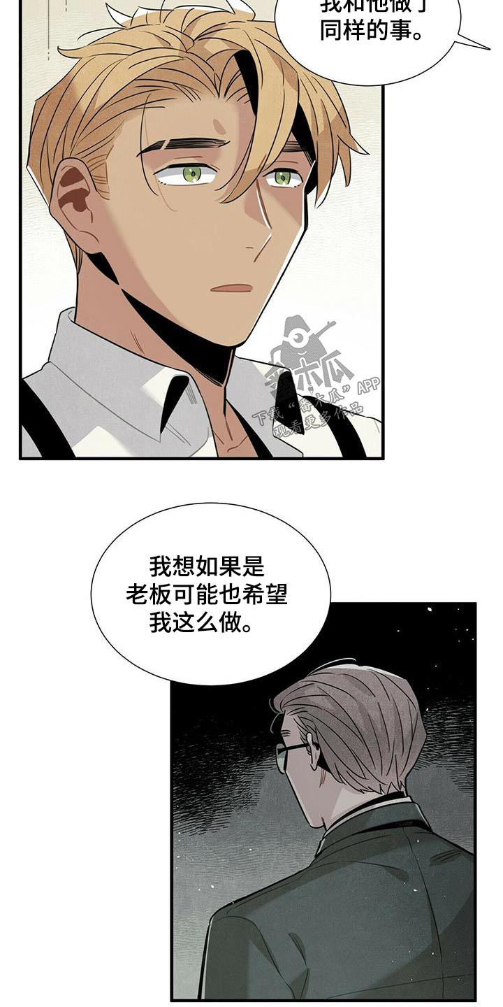 帕鲁疾风隼在哪漫画,第83章：故意4图