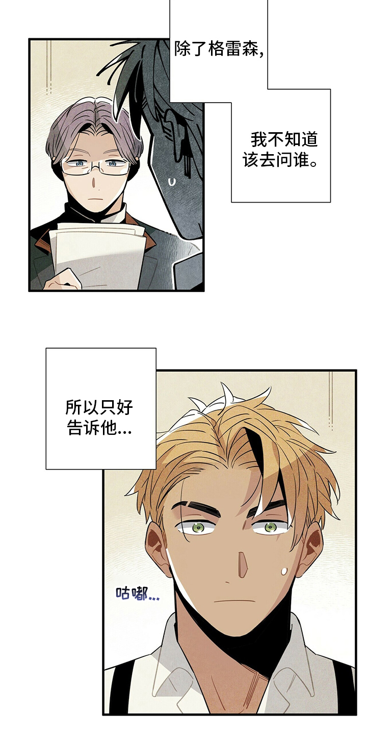 帕鲁斯旅馆漫画,第31章：再去一次2图