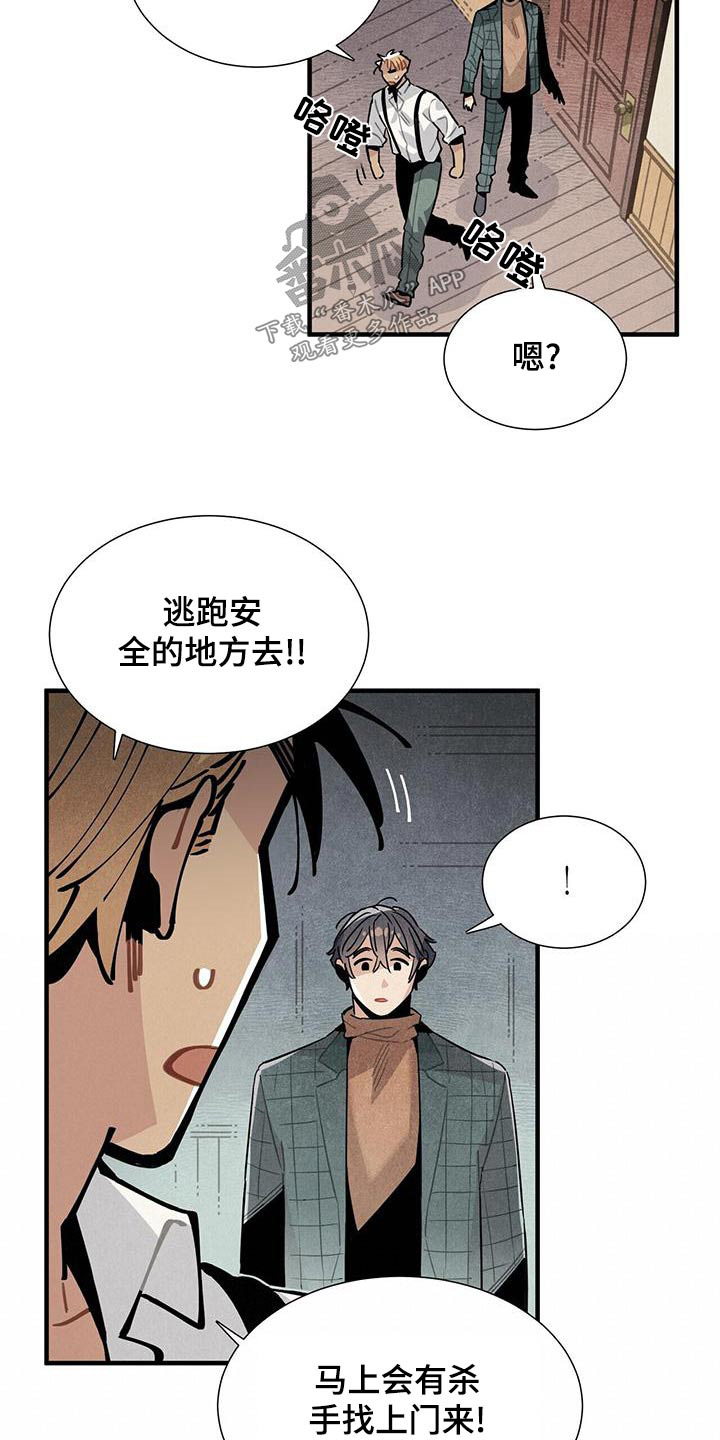 帕鲁斯旅馆漫画,第85章：债务3图