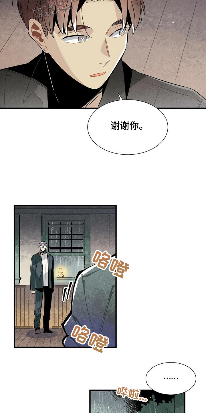 帕鲁贝茨女排漫画,第76章：怎么做5图